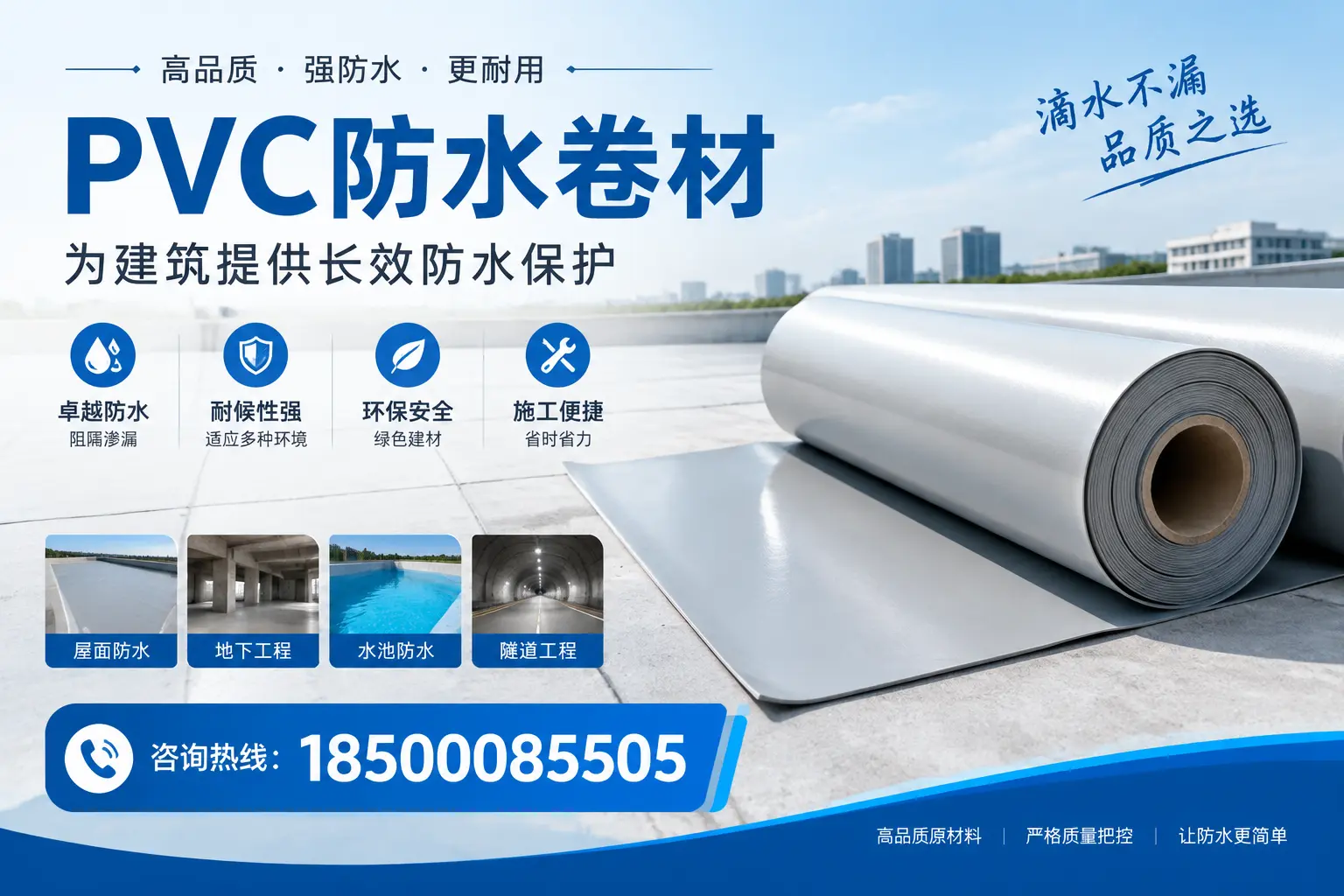 如何选择适合的PVC防水卷材?专家为您解答酒泉的需求