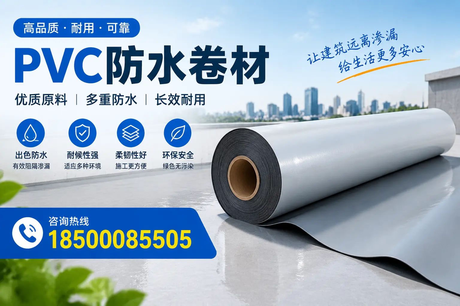 PVC防水卷材与其他防水材料的对比,酒泉用户的决策参考
